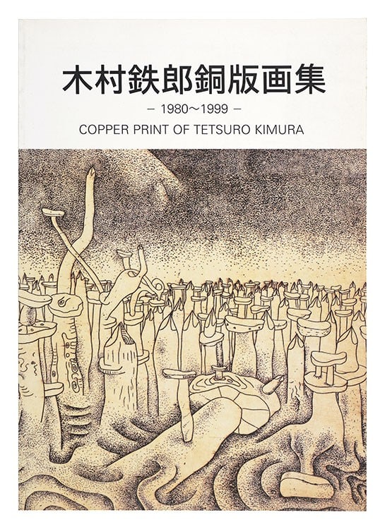 Tetsuro Kimura Copperplate Prints 1980 1999 Limited Art Book Etchings 1000 Ed (1 of 1)