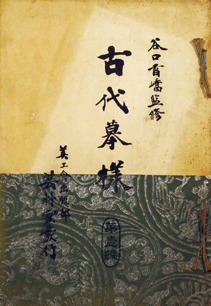 Woodblock Print Kodai Moyo Vol Set Ancient Patterns Japanese Book (1 of 4)