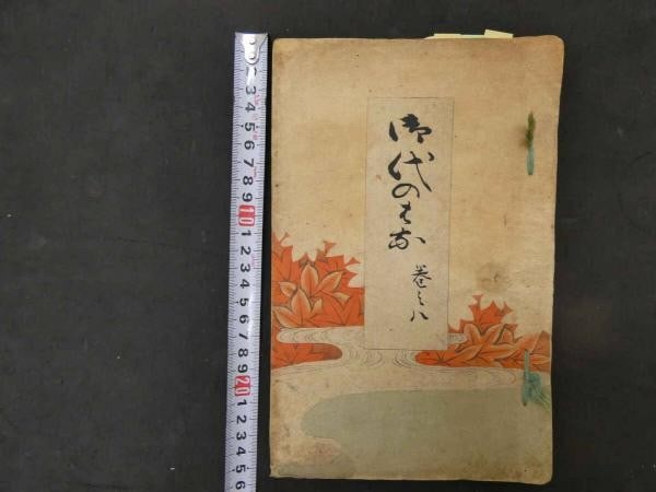 Woodblock Miyo no Yamada Kotaro Antique Japanese Wahon 1892 Printed Book: Woodblock Miyo no Yamada Kotaro Antique Japanese Wahon 1892 Printed Book Item Specifics: Artist: Yamada Kotaro Subject: Japanese woodblock print Material: Paper Style: Japanese Year Of Production: 189