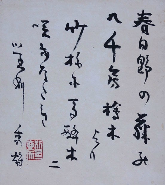 Hideo Yoshino Tanka Poem Japanese Calligraphy Kasugano Shikishi Art: Hideo Yoshino Tanka Poem Japanese Calligraphy Kasugano Shikishi Art Item Specifics: Artist: Hideo Yoshino Subject: Tanka Poem / Calligraphy Material: Paper Shikishi Board Style: Japanese Year Of Produ