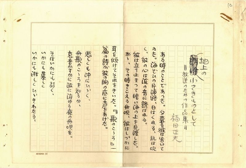 Masao Fukuda Radio Poetry Earth Small Manuscript Things: Masao Fukuda Radio Poetry Earth Small Manuscript Things Item Specifics: Artist: Masao Fukuda Subject: Poetry and Literature Material: Ink on Paper Style: Japanese Year Of Production: 2010 Product Disc