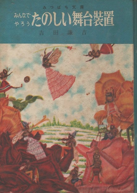 Art Book Japanese Set Design Scenery Illustration Fun Vintage Stage: Art Book Japanese Set Design Scenery Illustration Fun Vintage Stage Item Specifics: Artist: Japanese Artist Subject: Theatre and Stage Design Material: Paper Style: Japanese Year Of Production: 2010 P