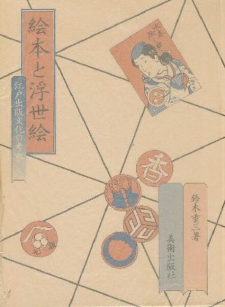 Edo Publishing Culture Illustrated Books Ukiyo e Study Zyuzo Suzuki 1979 Book: Edo Publishing Culture Illustrated Books Ukiyo e Study Zyuzo Suzuki 1979 Book Item Specifics: Artist: Zyuzo Suzuki Subject: Ukiyo-e Material: Paper Style: Japanese Year Of Production: 1979 Product Dis