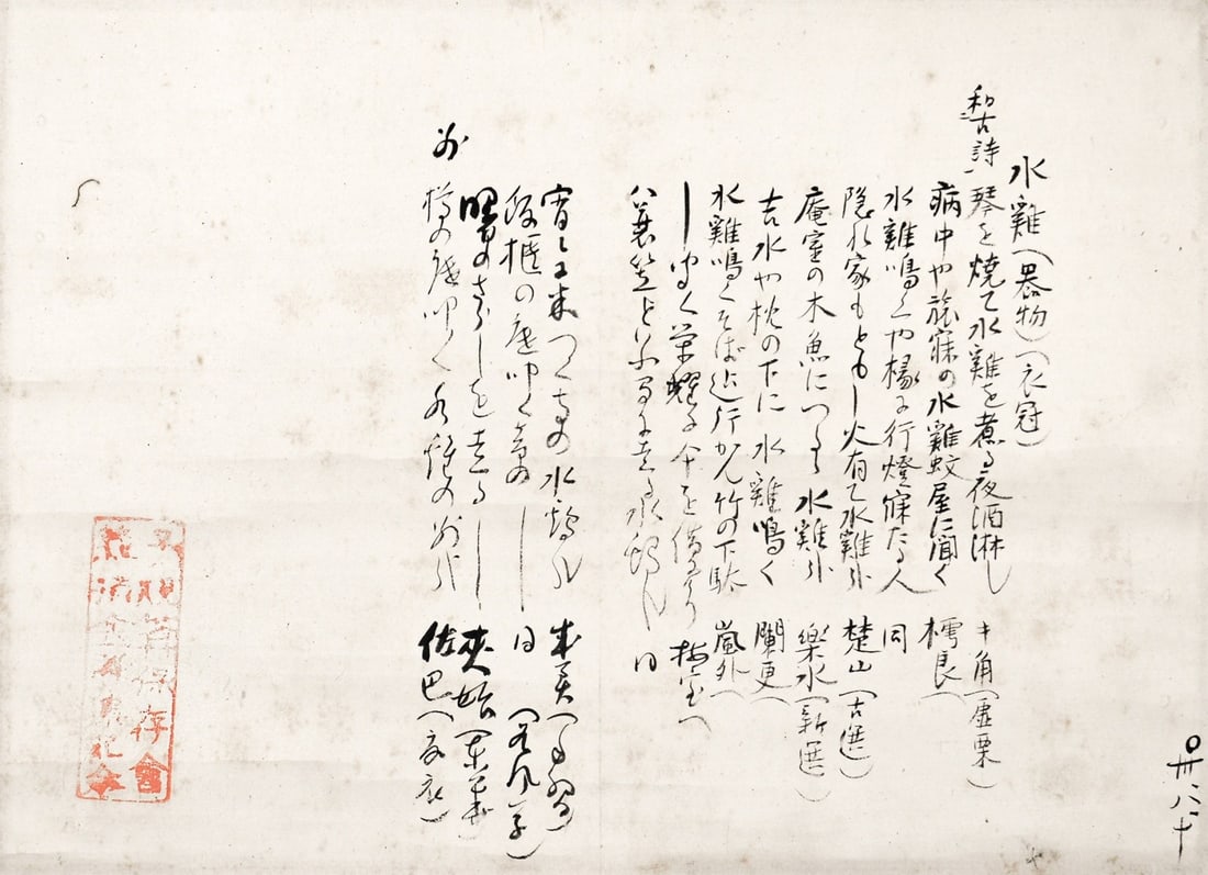 Meiji Art Haiku Scroll Calligraphy Draft Classification Masaoka Shiki: Meiji Art Haiku Scroll Calligraphy Draft Classification Masaoka Shiki Item Specifics: Artist: Masaoka Shiki Subject: Haiku / Literature Material: Ink on Paper Style: Japanese Year Of Production: 2010 