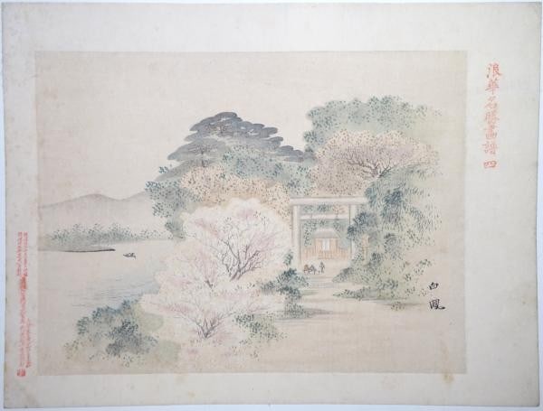 Meiji Woodblock Print Osaka Views Takebe Hakuho 10 Plates 1902 Naniwa: Meiji Woodblock Print Osaka Views Takebe Hakuho 10 Plates 1902 Naniwa Item Specifics: Artist: Takebe Hakuho Subject: Osaka Landscapes (Naniwa) Material: Paper Style: Japanese Size: 21 x 28 cm Year Of 