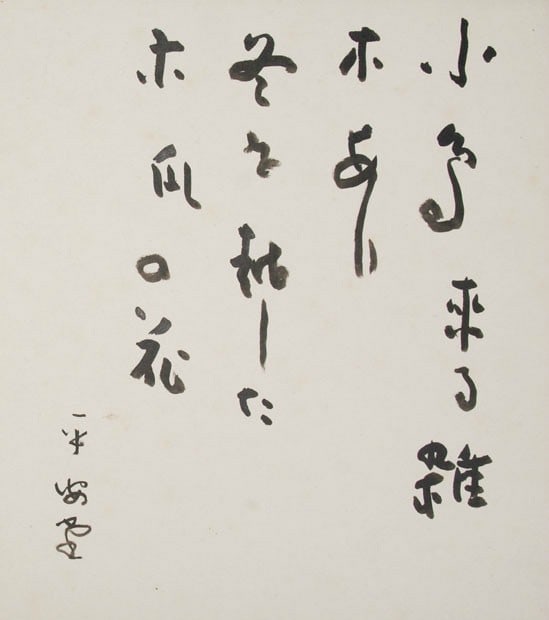 Heiando Okada Woodblock Print Small Birds Arriving Autumn Art: Heiando Okada Woodblock Print Small Birds Arriving Autumn Art Item Specifics: Artist: Okada Heiando Subject: Small Birds Arriving (Autumn Haiku) Material: Paper on Art Board Style: Japanese Year Of Pr