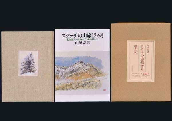 1992 Hisao Yamazato Signed Art Book 12 Months Mountain Travels Woodblock Print (1 of 5)