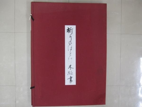 Kocho Nishimura Buddhist Deity Woodblock Prints Set of 8 Inori no Hotoke: Kocho Nishimura Buddhist Deity Woodblock Prints Set of 8 Inori no Hotoke Item Specifics: Artist: Kocho Nishimura Subject: Buddhism Material: Paper Style: Japanese Product Disclaimer: Please review the
