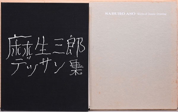 Aso Saburo Drawing Engravings Original 3 Special 95 Collection Limited: Aso Saburo Drawing Engravings Original 3 Special 95 Collection Limited Item Specifics: Artist: Saburo Aso Subject: Modern Japanese Art / Drawings Material: Paper and Copperplate Prints Style: Japanese