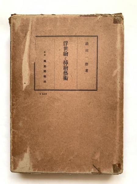Showa period Japanese book illustration art by Kazuma Oda Ukiyo e 1931 (1 of 1)