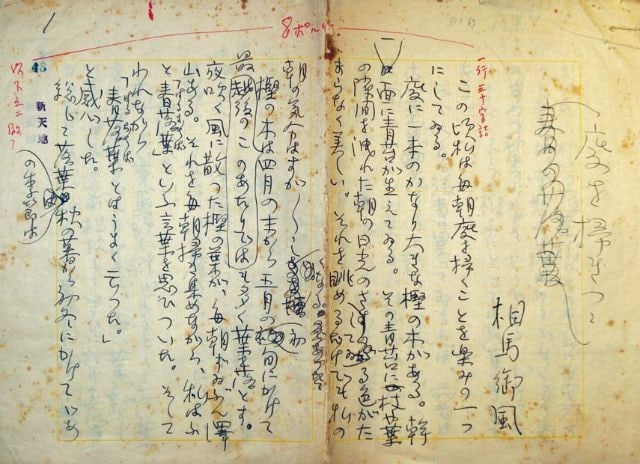Handwritten Manuscript Draft Sweeping Garden Japan Art Soma Gyofu Original: Handwritten Manuscript Draft Sweeping Garden Japan Art Soma Gyofu Original Item Specifics: Artist: Soma Gyofu Subject: Japanese Literature and Poetry Material: Washi paper and ink Style: Japanese Year