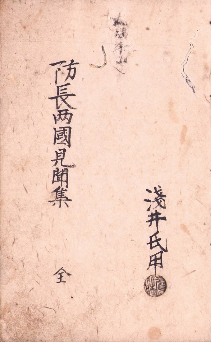 Bocho Ryogoku Suo Nagato Province Antique Japanese Woodblock Printed Book: Bocho Ryogoku Suo Nagato Province Antique Japanese Woodblock Printed Book Item Specifics: Artist: Unknown Subject: Japanese History and Travel Guide Material: Paper Style: Japanese Year Of Production: