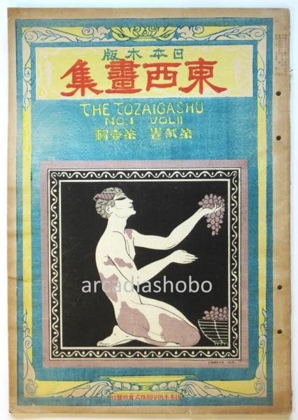 1926 Japanese Woodblock Print Art Book Tozai Gashu George Barbier Yodogimi: 1926 Japanese Woodblock Print Art Book Tozai Gashu George Barbier Yodogimi Item Specifics: Artist: George Barbier Koyo Juhoji Subject: Japanese art book Material: Paper Style: Japanese Size: 38 x 27 c