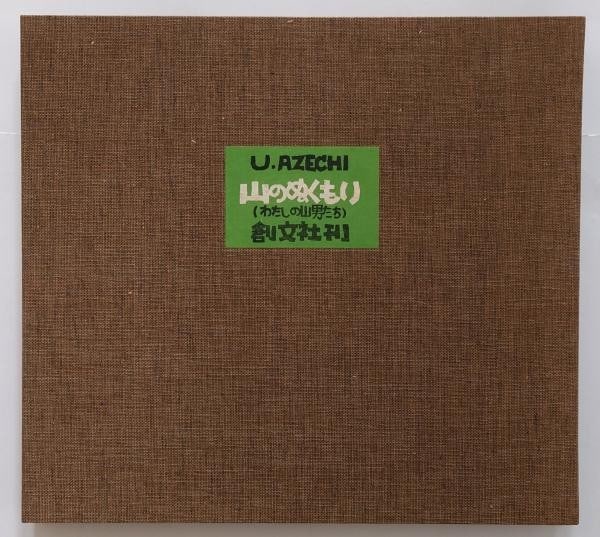 Yama no Nukumori 1979 Azechi Woodblock Print Portfolio Signed 1 of 50: Yama no Nukumori 1979 Azechi Woodblock Print Portfolio Signed 1 of 50 Item Specifics: Artist: Umetaro Azechi Subject: Japanese print Material: Paper Style: Japanese Year Of Production: 1979 Product Di