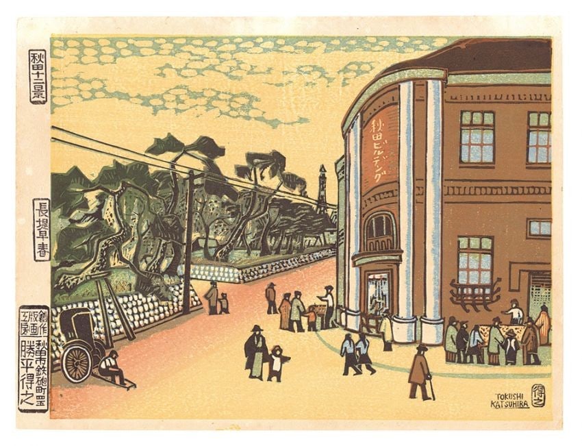 Katsuhira Tokushi 1929 Woodblock Print Early Spring Akita 12 Views Japanese Art: Katsuhira Tokushi 1929 Woodblock Print Early Spring Akita 12 Views Japanese Art Item Specifics: Artist: Katsuhira Tokushi Subject: Landscape Akita Spring Material: Paper Style: Japanese Size: 21 x 27.