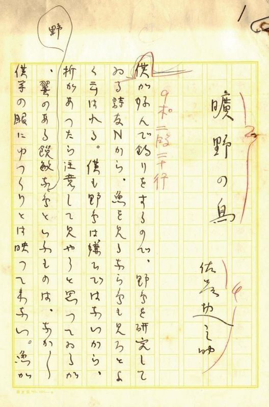 Original Sato Sonosuke Handwritten Manuscript Koya no Tori Japanese Poet Art: Original Sato Sonosuke Handwritten Manuscript Koya no Tori Japanese Poet Art Item Specifics: Artist: Sato Sonosuke Subject: Japanese Literature and Poetry Material: Paper and Ink Style: Japanese Year 