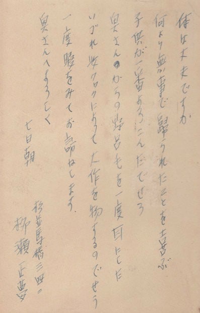 Original Postcard Art Mavo Movement Avant Garde Japan Rare Masamu Yanase: Original Postcard Art Mavo Movement Avant Garde Japan Rare Masamu Yanase Item Specifics: Artist: Yanase Masamu Subject: Avant-Garde / Mavo Movement Material: Paper Style: Japanese Year Of Production: 