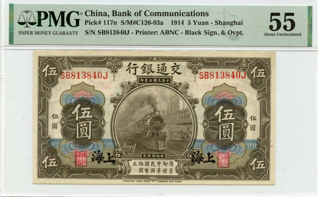 1914 5 Yuan China Bank of Communications Pick# CHN117n PMG AU55: 1914 5 Yuan China Bank of Communications Pick# CHN117n PMG AU55 The 1914 5 Yuan China Bank of Communications Pick# CHN117n PMG AU55 is a circulated note with a PMG certification number, graded AU55.