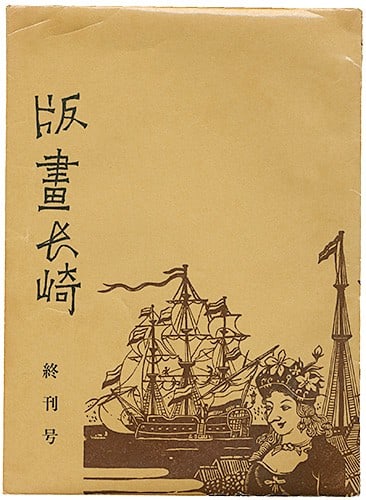 Tagawa Ken Hanga Nagasaki Final Issue 4 Woodblock Prints 1963 Ltd Ed 200: Tagawa Ken Hanga Nagasaki Final Issue 4 Woodblock Prints 1963 Ltd Ed 200 Item Specifics: Artist: Tagawa Ken Subject: Nagasaki Landscapes Architecture Material: Paper Style: Japanese Size: 28.7 x 21 cm