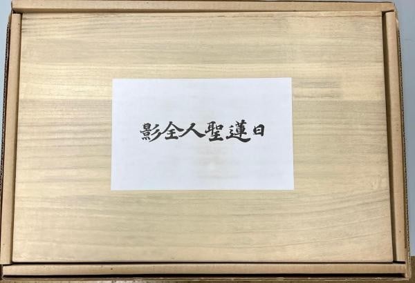 Nichiren Shonin Portraits 1977 3 Vol Set 6 Woodblock Prints Ltd 1000 Box: Nichiren Shonin Portraits 1977 3 Vol Set 6 Woodblock Prints Ltd 1000 Box Item Specifics: Subject: Buddhism Nichiren Shonin Religious Portraits Material: Paper Woodblock Prints Paulownia Wood Box Style