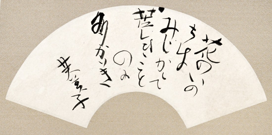 Fan shaped scroll famous poem woodblock print Hayashi Inochi Hana Fumiko: Fan shaped scroll famous poem woodblock print Hayashi Inochi Hana Fumiko Item Specifics: Artist: Fumiko Hayashi Subject: Poetry and Flowers Material: Paper and Silk Style: Japanese Year Of Production: