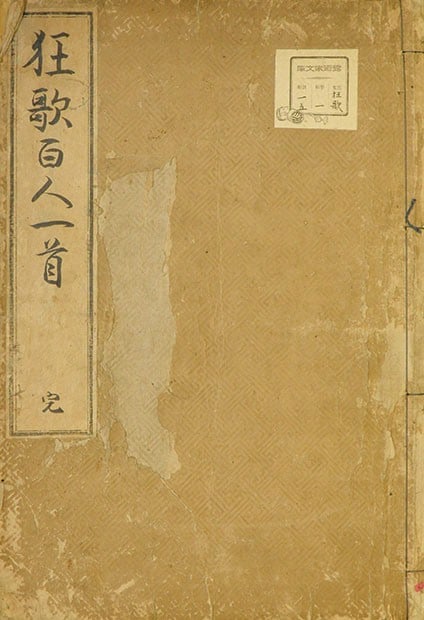 Japanese Woodblock Print Book Kyoka Hyakunin Isshu 100 Poets: Japanese Woodblock Print Book Kyoka Hyakunin Isshu 100 Poets Item Specifics: Artist: Unknown (Edo Period) Subject: Kyoka Poetry and 100 Poets Material: Handmade Washi Paper and Ink Style: Japanese Yea