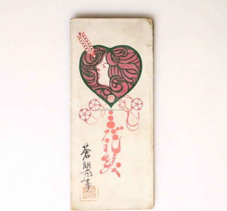 Akiko Yosano 1901 Rare Illustrated Takeji Fujishima Midaregami Edition 1st: Akiko Yosano 1901 Rare Illustrated Takeji Fujishima Midaregami Edition 1st Item Specifics: Binding: String-bound with an additional cover Language: Japanese Special Attributes: 1st Edition Author: Aki