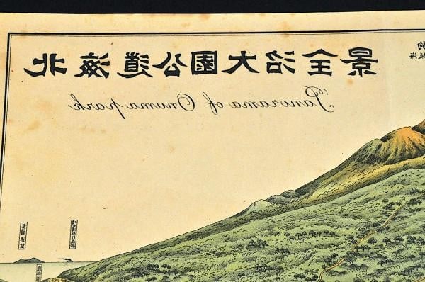 1928 Rare Mirror Error Lithograph Onuma Park Hokkaido Japan Panorama Map View (1 of 7)