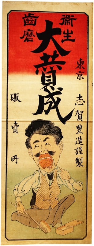 Hygienic Toothpaste Hikifuda Poster Art Woodblock Print Meiji: Hygienic Toothpaste Hikifuda Poster Art Woodblock Print Meiji Item Specifics: Subject: Advertising Hygiene Meiji History Material: Washi Paper Style: Japanese Product Disclaimer: Please review the ful