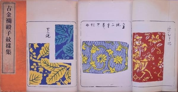 Akao Shobundo Kinran Damask Color Woodblock Print Book Pattern Antique Japanese: Akao Shobundo Kinran Damask Color Woodblock Print Book Pattern Antique Japanese Item Specifics: Subject: Textile Patterns Material: Paper Style: Japanese Product Disclaimer: Please review the full des