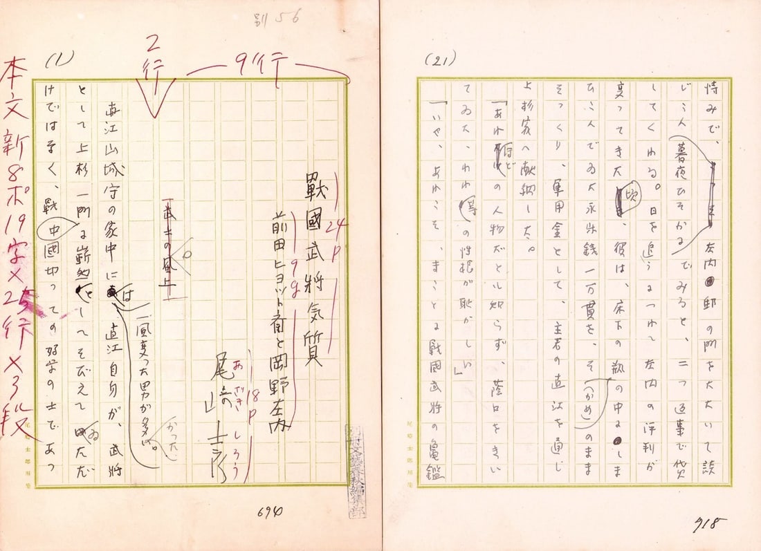 Shiro Ozaki Original Handwritten Manuscript Sengoku Busho Kishitsu Japanese: Shiro Ozaki Original Handwritten Manuscript Sengoku Busho Kishitsu Japanese Item Specifics: Artist: Shiro Ozaki Subject: Japanese Literature and Samurai History Material: Ink on Paper Style: Japanese 
