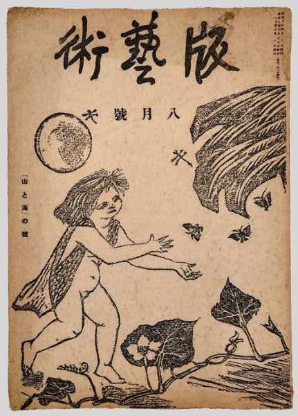 Han Geijutsu Munakata Shiko Kawakami Sumio Woodblock Print Book 1932 Magazine: Han Geijutsu Munakata Shiko Kawakami Sumio Woodblock Print Book 1932 Magazine Item Specifics: Artist: Munakata Shiko Kawakami Sumio Ryoji Kumata Subject: Sosaku Hanga (Creative Woodblock Prints) Mater