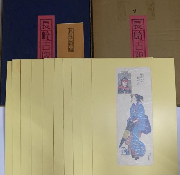 Woodblock Prints Large Format Complete Set 10 Art Sheets Nagasaki (1 of 7)