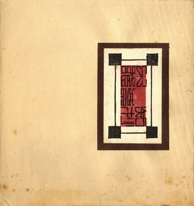 Woodblock Print Hyosho Collection Ex Libris Japanese Antique: Woodblock Print Hyosho Collection Ex Libris Japanese Antique Item Specifics: Artist: Unknown Subject: Ex-Libris Bookplates Material: Paper Style: Japanese Year Of Production: 2010 Product Disclaimer: 
