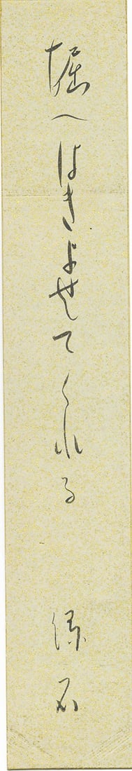 Japanese Poem Card Tanzaku by Ryokuseki Kawamoto To the Moat Rare Antique: Japanese Poem Card Tanzaku by Ryokuseki Kawamoto To the Moat Rare Antique Item Specifics: Artist: Ryokuseki Kawamoto Subject: Japanese Poetry Material: Paper Style: Japanese Year Of Production: 2010 P