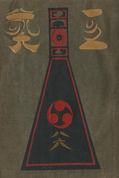 Japanese Folk Art Journal No 86 Woodblock Stencil by Soetsu Yanagi Kogei (1 of 1)