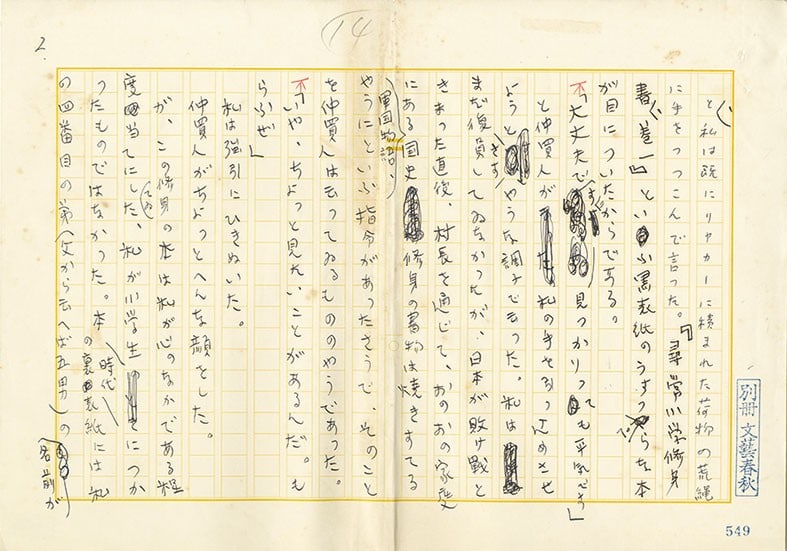 Shohei Kiyama Original Handwritten Manuscript Shushin no Jikan Japanese Art: Shohei Kiyama Original Handwritten Manuscript Shushin no Jikan Japanese Art Item Specifics: Artist: Shohei Kiyama Subject: Japanese Literature Material: Paper and Ink Style: Japanese Year Of Productio