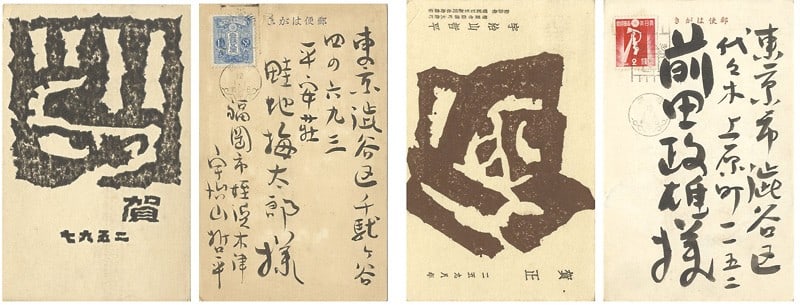 Woodblock Print Sosaku Hanga Set 2 Greeting Cards Teppei Ujiyama 1937 38: Woodblock Print Sosaku Hanga Set 2 Greeting Cards Teppei Ujiyama 1937 38 Item Specifics: Artist: Ujiyama Teppei Subject: Abstract Greeting Cards Material: Paper Style: Japanese Year Of Production: 193