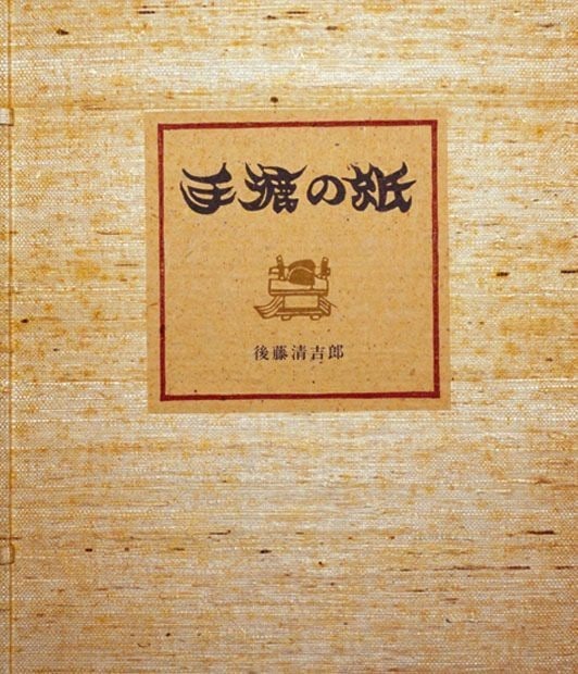Antique Japanese Woodblock Print Handmade Paper Washi Art Rare: Antique Japanese Woodblock Print Handmade Paper Washi Art Rare Item Specifics: Artist: Unknown (Traditional School) Subject: Japanese Papermaking / Washi Craft Material: Ink on Handmade Washi Paper St