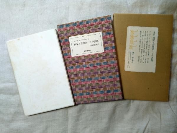 Marcel Proust Portraits 7 Original Colored Etchings Kiyosumi Yamashita Ltd 50 (1 of 5)
