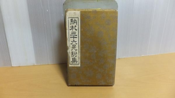 Woodblock Print Japanese Orihon Showa 15 1940 Nosafuda 160 Folding Book: Woodblock Print Japanese Orihon Showa 15 1940 Nosafuda 160 Folding Book Item Specifics: Subject: Japanese Woodblock Print Material: Paper Style: Japanese Size: 18 x 12 cm Year Of Production: 1940 Prod
