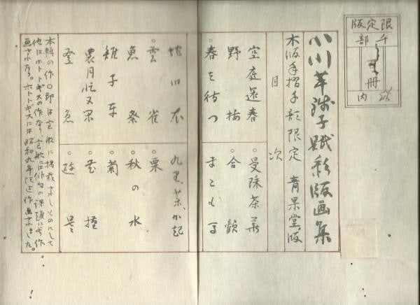 Woodblock Print Album Hand Colored Limited Washi Paper 1941 Ogawa Usen 18 Prints: Woodblock Print Album Hand Colored Limited Washi Paper 1941 Ogawa Usen 18 Prints Item Specifics: Artist: Ogawa Usen Subject: Nihonga / Japanese Folklore & Nature Material: Paper Washi Woodblock Print 