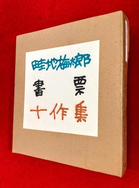 Showa Azechi 1980 Ex Libris Ltd Woodblock 50 Original Bookplates Umetaro: Showa Azechi 1980 Ex Libris Ltd Woodblock 50 Original Bookplates Umetaro Item Specifics: Artist: Umetaro Azechi Subject: Sosaku-Hanga Mountain Art and Ex-Libris Material: Washi Paper Style: Japanese Y