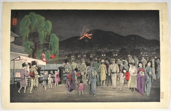 Daimonji Print Woodblock Yoshimitsu Nomura Kyoto Showa 1930: Daimonji Print Woodblock Yoshimitsu Nomura Kyoto Showa 1930 Item Specifics: Artist: Nomura Yoshimitsu Subject: Kyoto Daimonji Festival Material: Paper Style: Japanese Size: 25 x 39 cm Year Of Producti
