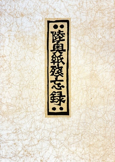 Woodblock Print Kondo Seisai Mutsu gami Zanbouroku Edo Period: Woodblock Print Kondo Seisai Mutsu gami Zanbouroku Edo Period Item Specifics: Artist: Kondo Seisai Subject: History and Regional Records Material: Washi Paper Style: Japanese Year Of Production: 2010 
