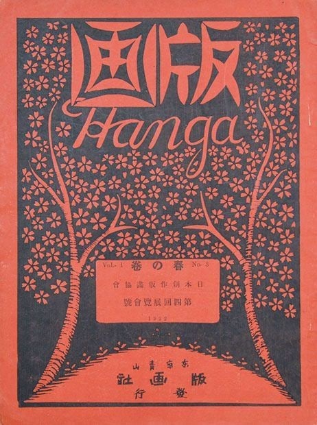 Spring Sosaku Hanga Vol No 3 Antique Japanese Woodblock Print Journal Hanga: Spring Sosaku Hanga Vol No 3 Antique Japanese Woodblock Print Journal Hanga Item Specifics: Artist: Various Sosaku Hanga Artists Subject: Spring Seasons and Landscapes Material: Washi Paper Style: Jap
