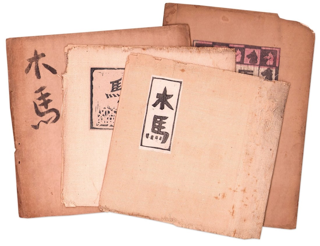 Mokuba Magazine Rare Japanese Art Literature Issues 3 4 7 10 Set of 4 (1 of 3)