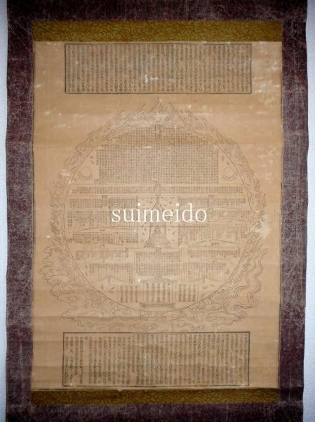 Woodblock Print Kansei 1800 Dated Japanese Buddhist Antique Scroll Hanging: Woodblock Print Kansei 1800 Dated Japanese Buddhist Antique Scroll Hanging Item Specifics: Subject: Buddhist Art Material: Paper Style: Japanese Size: 67 x 48 cm Product Disclaimer: Please review the 