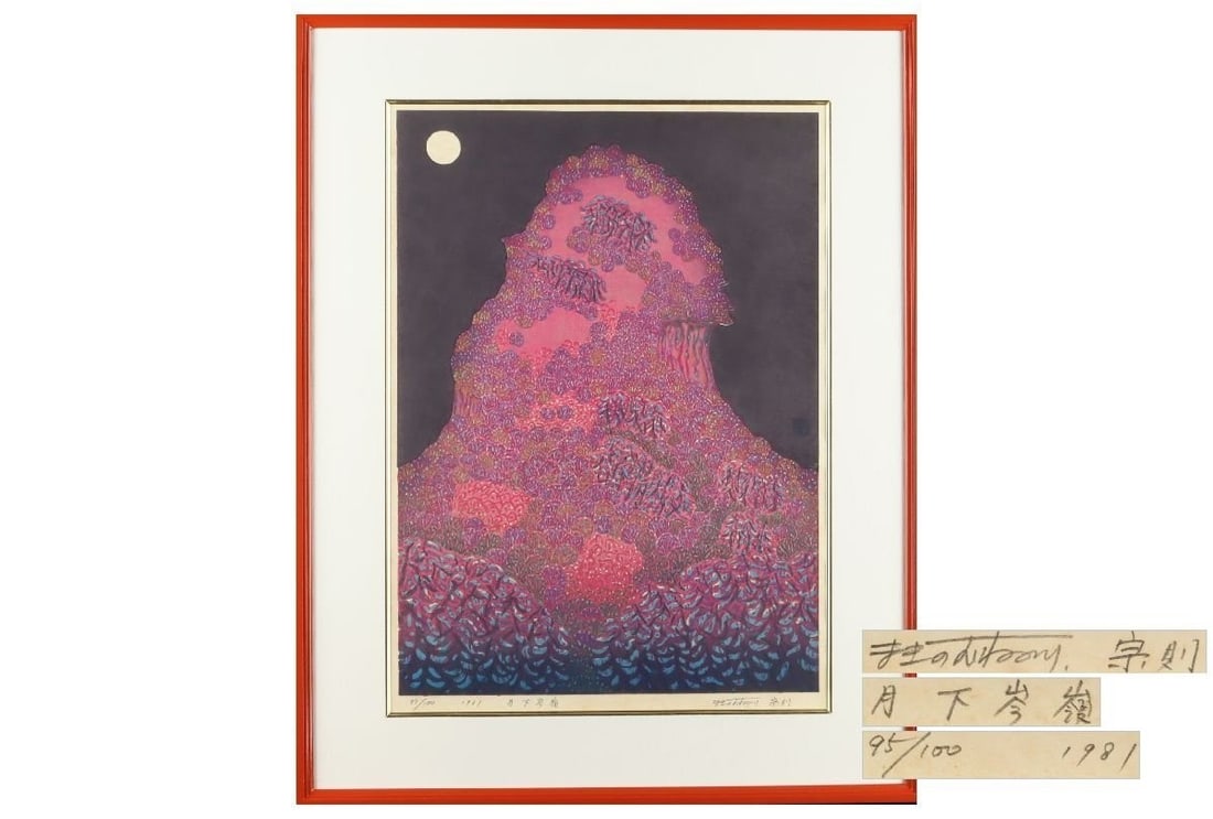 Munenori Makino The Ridge under the Moon 1981 Woodblock Print Signed ED 95/ 100: Munenori Makino The Ridge under the Moon 1981 Woodblock Print Signed ED 95/ 100 Item Specifics: Unit Of Sale: Single Piece Artist: Munenori Makino Signed By: Munenori Makino Size: Medium Framing: Fram