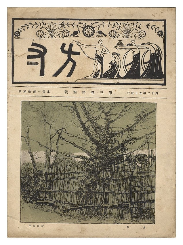 Hosun Vol 3 No 4 1909 Japanese Art Magazine Woodblock Prints Yamamoto Kanae (1 of 2)
